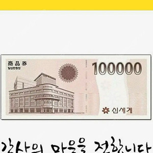 신세계 모바일 상품권 10만 두장 일괄판매