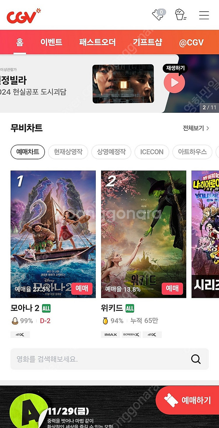 오늘만 cgv 2매 15000원--0
