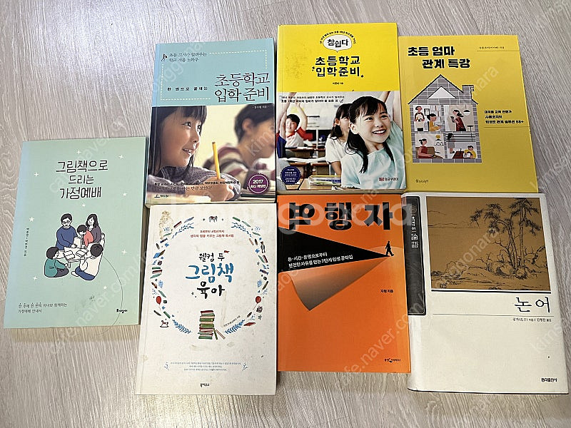 초등입학 육아서 외 베스트셀러 책 7권--0