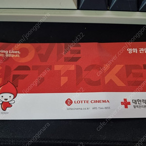 헌혈 롯데시네마 영화예매권 8000