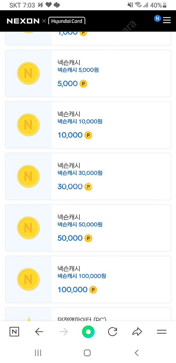 넥슨캐시 팝니다 66000 -60000--0