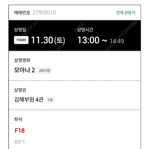 롯데시네마 오늘 관람 1장 5000원