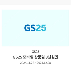 gs25 3000원권 3매+2천원권 1매 9000원