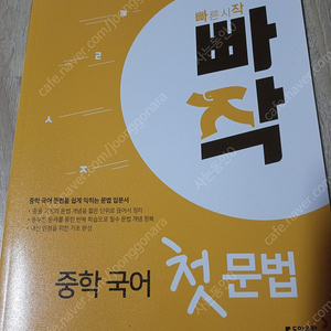 빠작 중학 국어 첫문법 반값택포 7천원