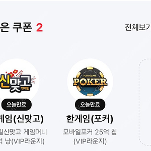 페이코 한게임 신맞고+포커 쿠폰