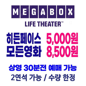 메가박스) 영화 히든페이스 1매 5천원, 모아나2, 위키드 8천원 최저가 예매