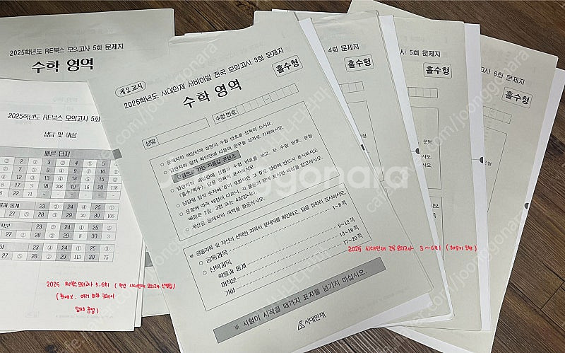 2025학년도 시대인재 서바이벌 전국 모의고사 수학--0
