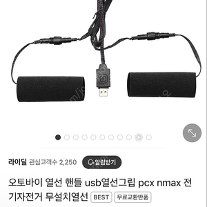 오토바이 스쿠터 무설치 핸들 열선그립 usb타입 판매합니다.