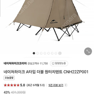 네이처하이크 2인용코트텐트+야전침대 세트