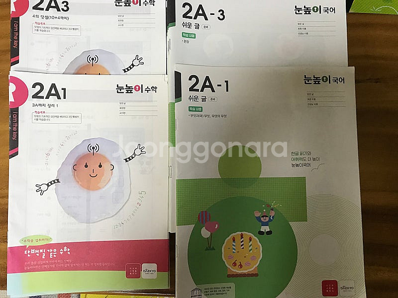 눈높이 2A-국어, 수학--1
