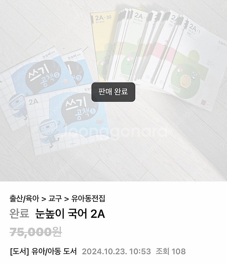 눈높이 2A-국어, 수학--2