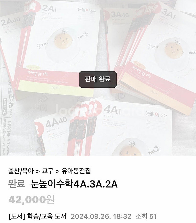 눈높이 2A-국어, 수학--3