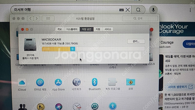 맥북에어 1.8Ghz, i7, 메모리4 g, 256 S...--4
