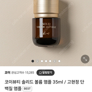 코이 솔리드 볼륨 고현정 앰플 35ml 미개봉 새상품 2.5만