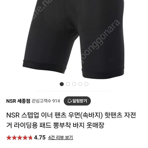 nsr 스텝업 이너 팬트(페드 속바지)