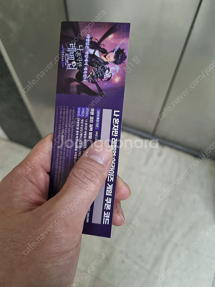 나혼자만의레벨업 게임쿠폰--0