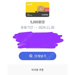 이마트상품권 5000