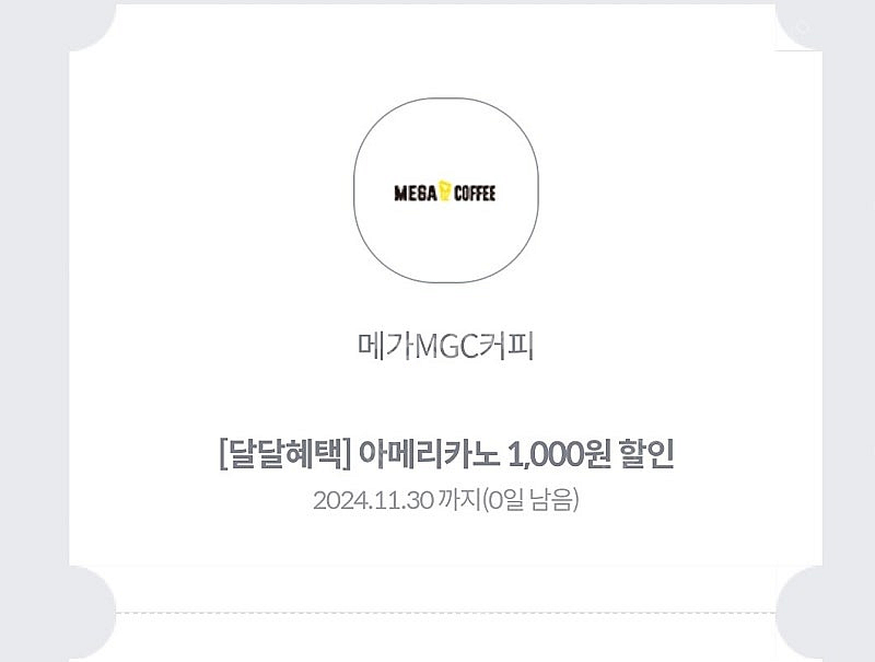 메가 1000원할인 오늘까지 500원에팔아용--0