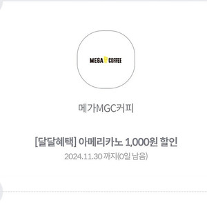 메가 1000원할인 오늘까지 500원에팔아용