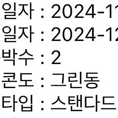 휘닉스파크 12/1 급 양도