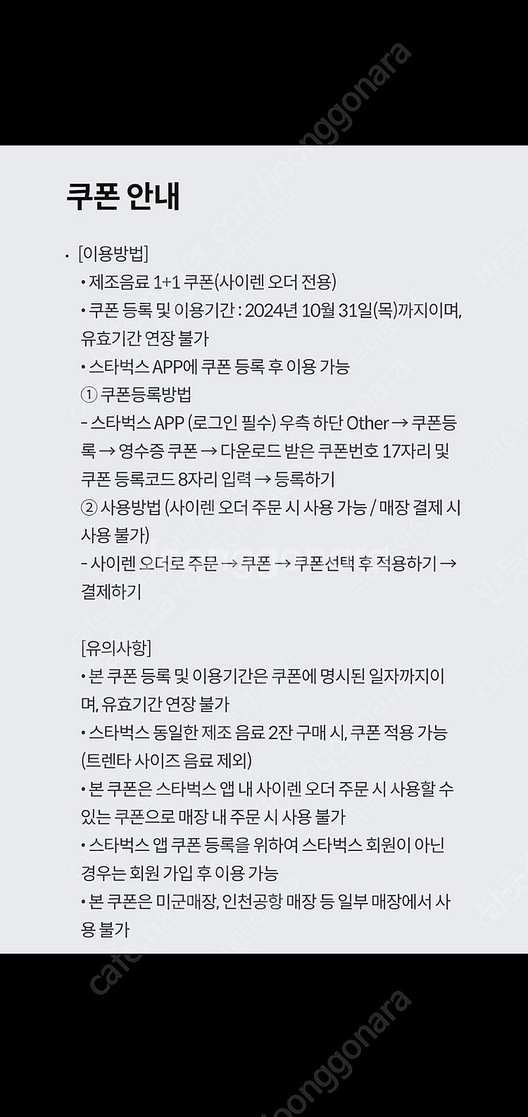 스타벅스 제조음료 1+1 쿠폰 (사이렌오더 전용) 오늘...--0