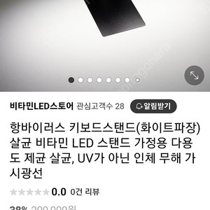 항바이러스 키보드 스탠드 팝니다