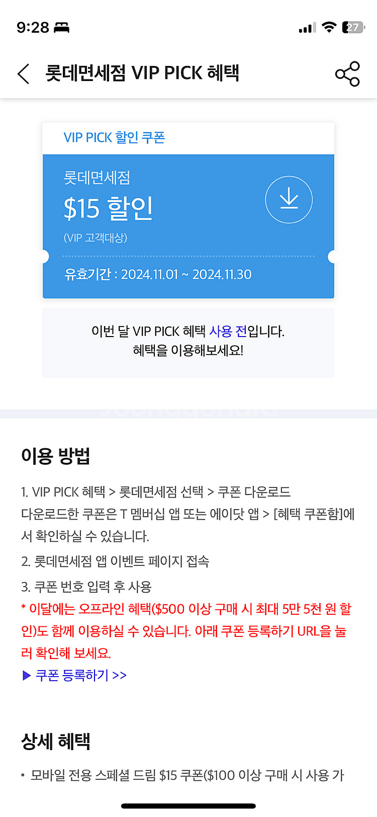 롯데면세점 15$쿠폰(오늘까지)--0