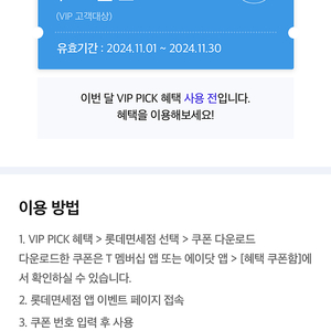 롯데면세점 15$쿠폰(오늘까지)