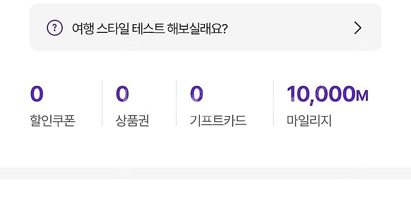 하나투어 마일리지 10000 양도 80%--0
