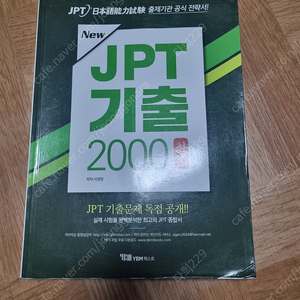 JPT 책 팝니다.