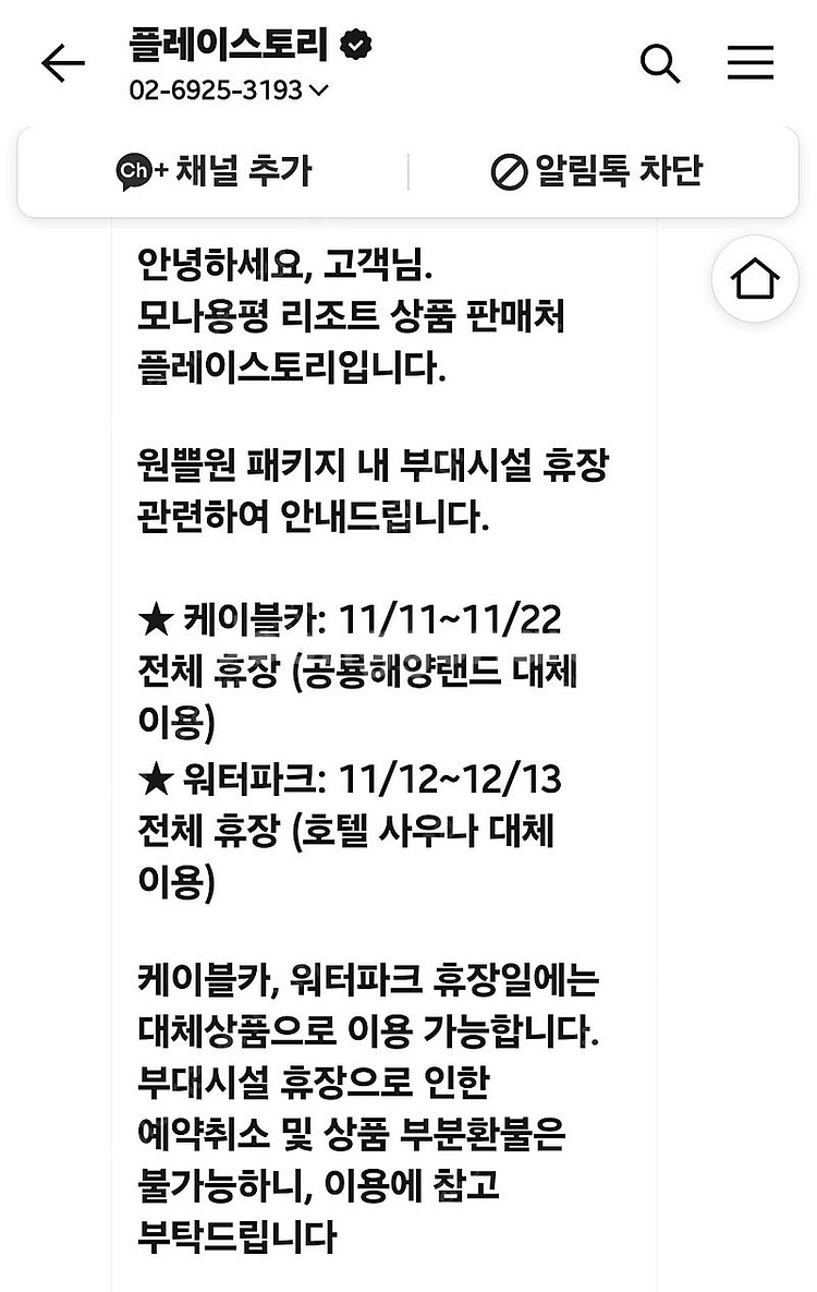 용평리조트 1박 + 딥다이브 4인 8만(주말 추가금 있음, ~12/13)--0