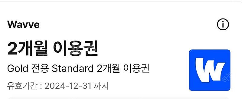 웨이브 2개월 이용권--0
