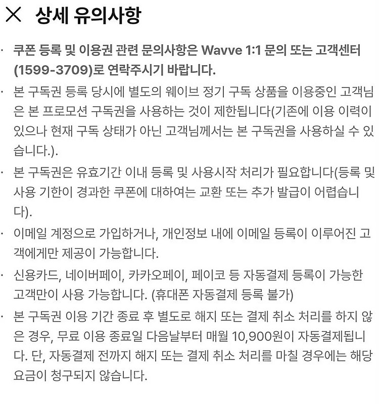 웨이브 2개월 이용권--1