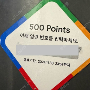 구글플레이포인트 500