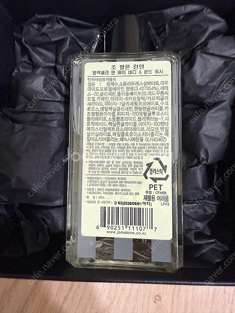 조말론 블랙베리앤베이 100ml 바디앤핸드워시 새상품--1