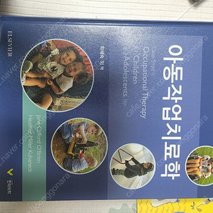 아동작업치료학 제8판 거의새책 63000 택포