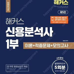 2024 해커스 신용분석사 1+2부/와우패스 외환전문역 최종정리문제집 1종,2종,최종핵심정리문제집/2025 이기적 컴퓨터활용능력 1급 필기+실기 올인원/시나공 기출문제집,최신문제집