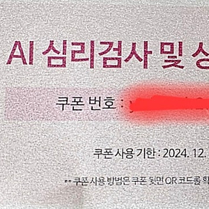 아맘때 심리검사 쿠폰