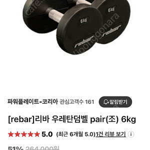 리바 덤벨 6kg 두개