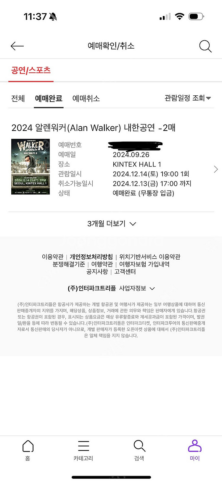 알렌워커 내한 c구역 400번대 정가양도 2연석--0