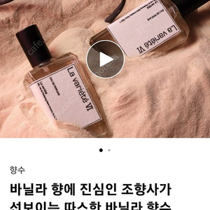 텀블벅 향수 라바비에떼 판매합니다