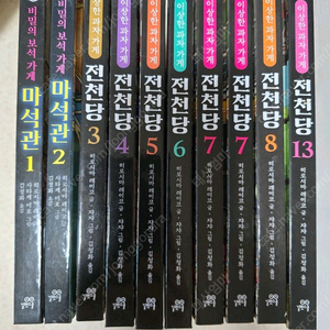 테이시스터즈 에밀과마고 간니닌니 유령고양이 후쿠코 생각부자가된키라 이사도라문 전천당 마석관 팝니다.