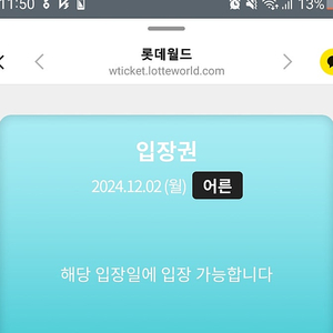 롯데아쿠아리움 12/2 가능 15000원