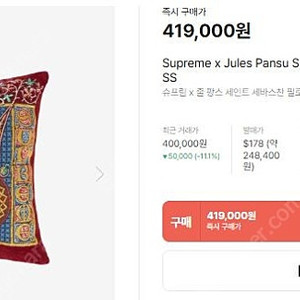 Supreme x Jules Pansu Saint Sebastian Pillow Multicolor - 24SS ,슈프림 x 줄 팡스 세인트 세바스찬 필로우 멀티컬러 - 24SS