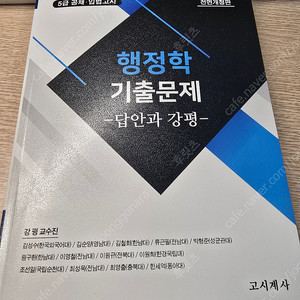 각종 고시 관련 서적 판매합니다.