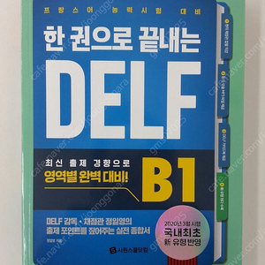 Delf B1 새책 판매합니다