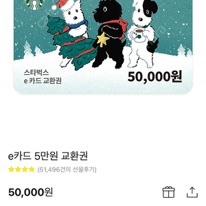 스타벅스 상품권 5만원권 6장 있습니다 90퍼에팝니다