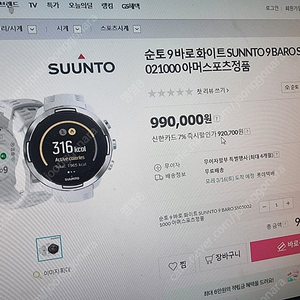 순토9 ss050087000 밴드 케이블