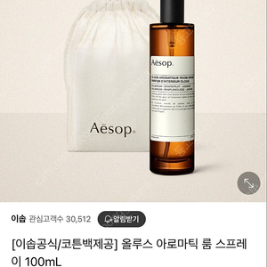 이솝 올루스 아로마틱 룸 스프레이 100ml