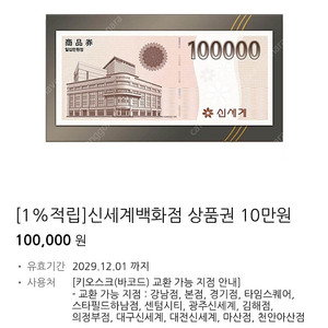 신세계백화점 상품권 10만원권 4장 판매합니다